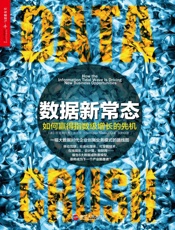 数据新常态：如何赢得指数级增长的先机