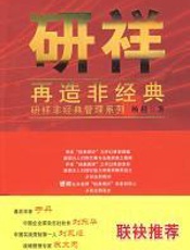 研祥_再造非经典 - 杨超