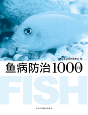 鱼病防治1000问