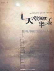 天堂沉默了半小时