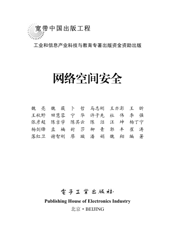 《网络空间安全》