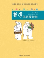 哲学就是爱智慧