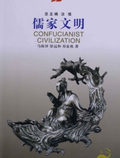 儒家文明