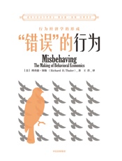 “错误”的行为：行为经济学的形成