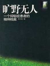 旷野无人 - 李兰妮