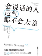 会说话的人运气都不会太差