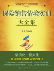 保险销售情境实训大全集