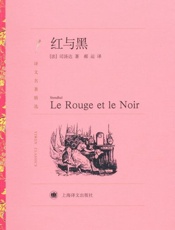 红与黑-司汤达