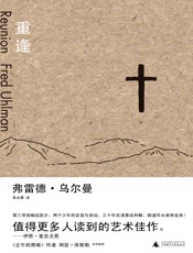 重逢 - 我爱学习