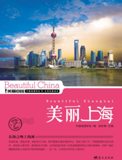美丽上海——东海之吻上海滩