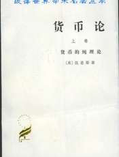 货币论(上)