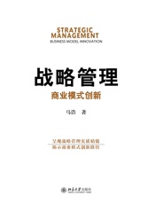 战略管理_商业模式创新