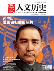 国家人文历史半月刊2015年06期