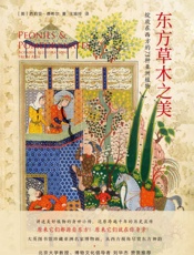 东方草木之美_20201207131644