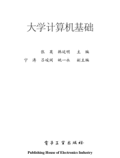 《大学计算机基础》