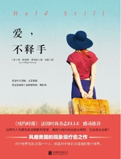 爱，不释手（媲美《无声告白》的现象级疗愈之作） - 琳•斯蒂格•斯特朗