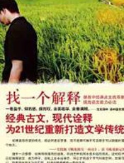 找一个解释 - 凌性杰