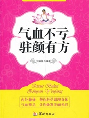 气血不亏驻颜有方