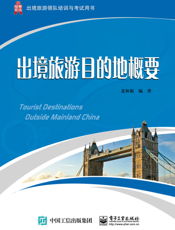 出境旅游目的地概要