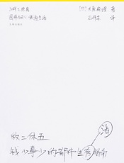 做二休五：钱少事少的都市生活指南