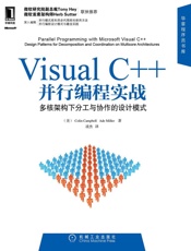 VisualC++并行编程实战