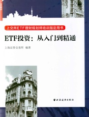 ETF投资_从入门到精通