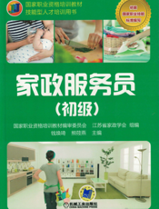 家政服务员（初级）