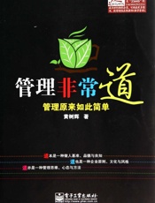 管理非常道_管理原来如此简单