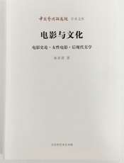 电影与文化_电影史论·女性电影·后现代美学