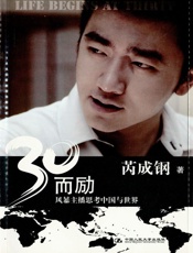 30而励_风暴主播思考中国与世界