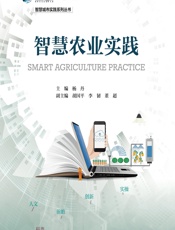 智慧农业实践 - 杨丹
