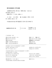 金融服务法评论（第六卷）