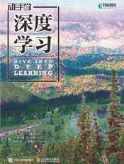 动手学深度学习