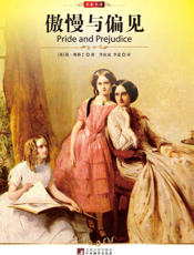傲慢与偏见【9787511701572】