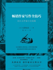 畅销作家写作全技巧