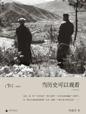 当历史可以观看