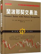 斐波那契交易法
