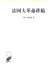 法国大革命讲稿