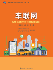 车联网   万物互联时代下的智能通行