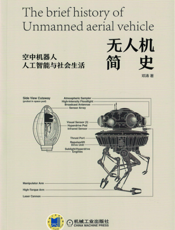 无人机简史