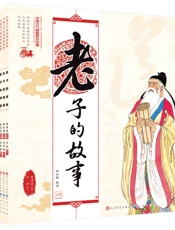 中国古代思想家的故事