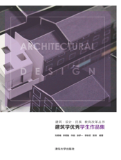 建筑学优秀学生作品集