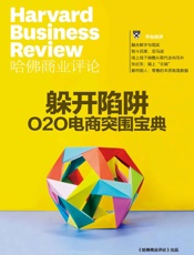 躲开陷阱——O2O电商突围宝典