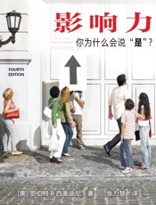 影响力_你为什么会说是