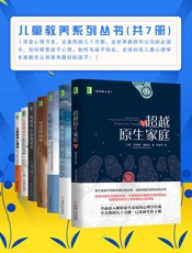 儿童教养系列丛书