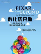 [孵化皮克斯：从艺术乌托邦到创意帝国的非凡之旅]劳伦斯·利维