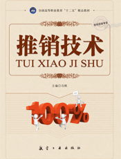 推销技术