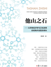 他山之石