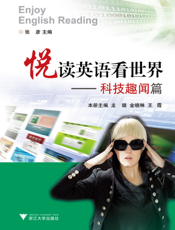 悦读英语看世界——科技趣闻篇