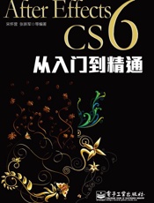 AfterEffectsCS6从入门到精通